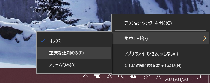 集中モードの設定