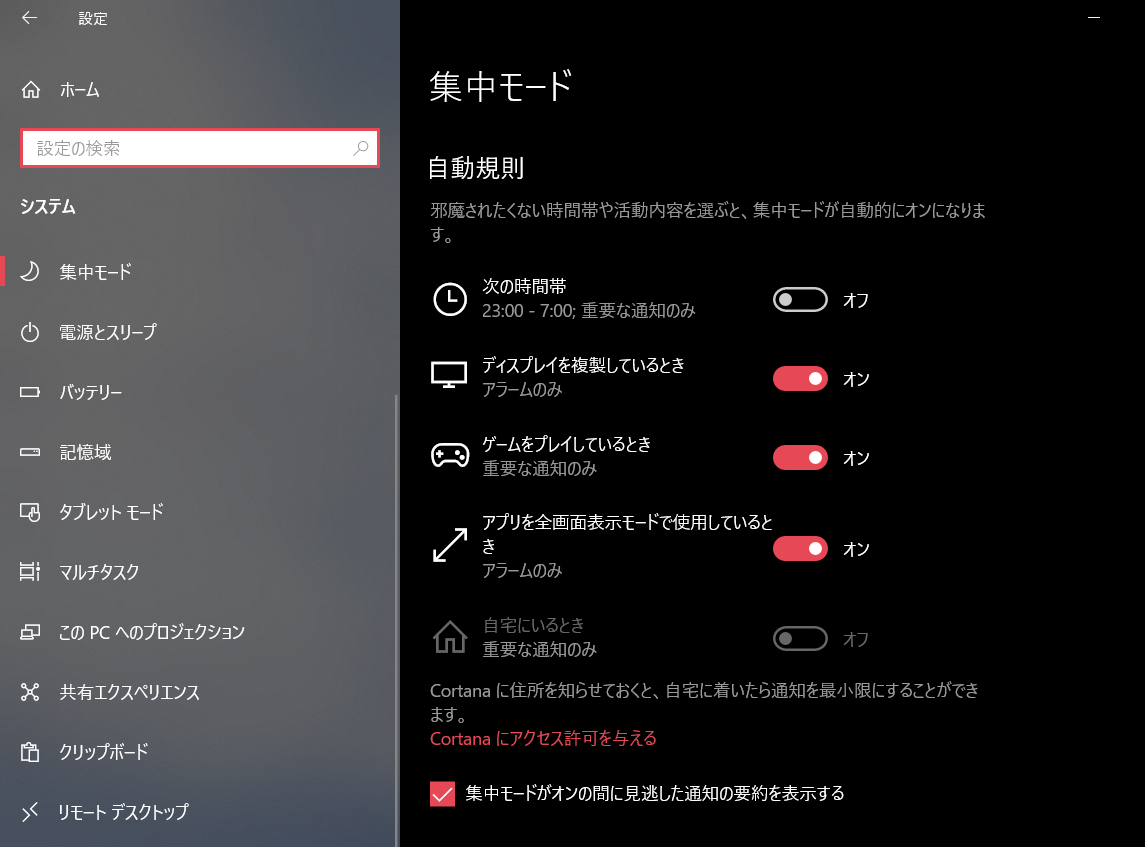 自動規則の設定画面