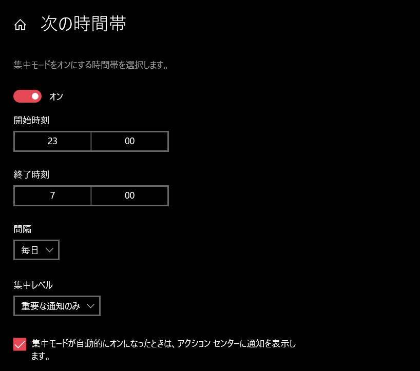 次の時間帯の設定画面