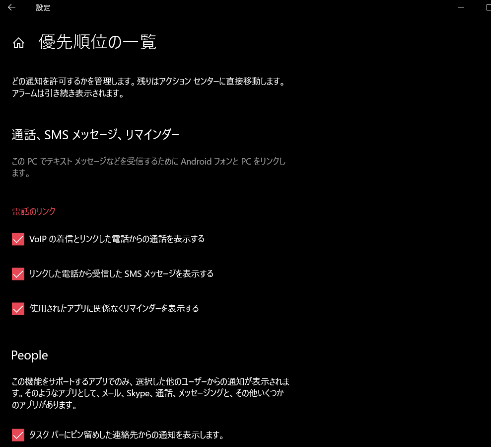 優先順位の一覧