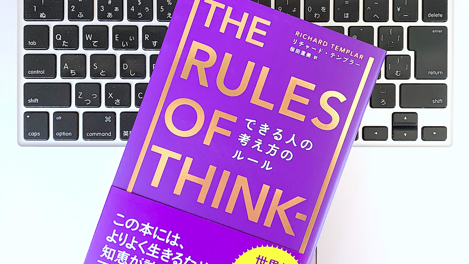 考え方をブラッシュアップせよ。問題解決できる人の2つのルール