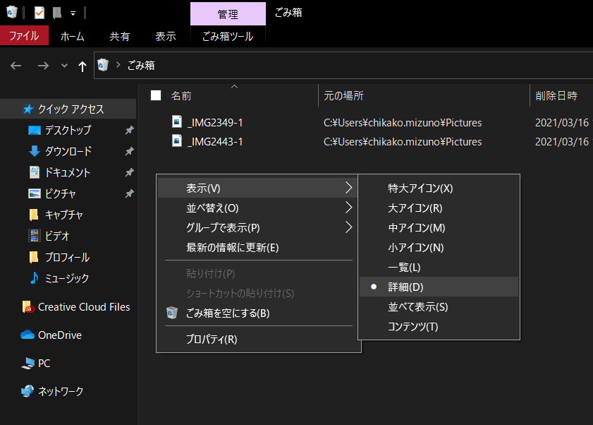 ごみ箱から復元する画面