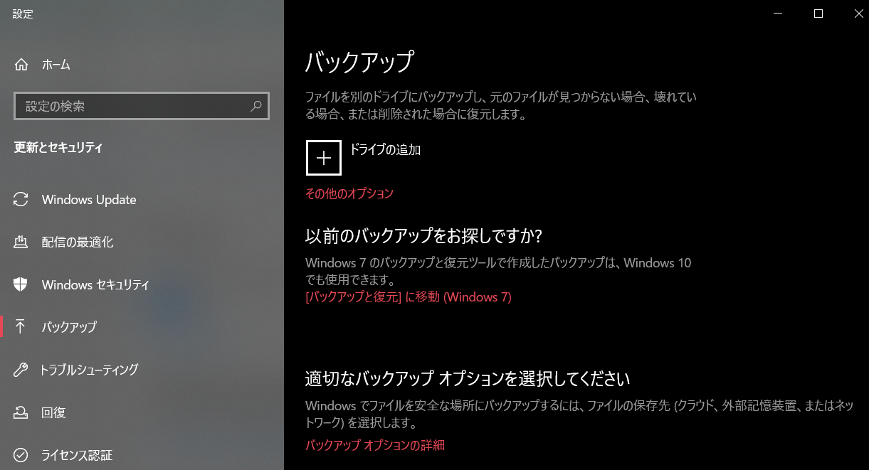 バックアップの設定画面