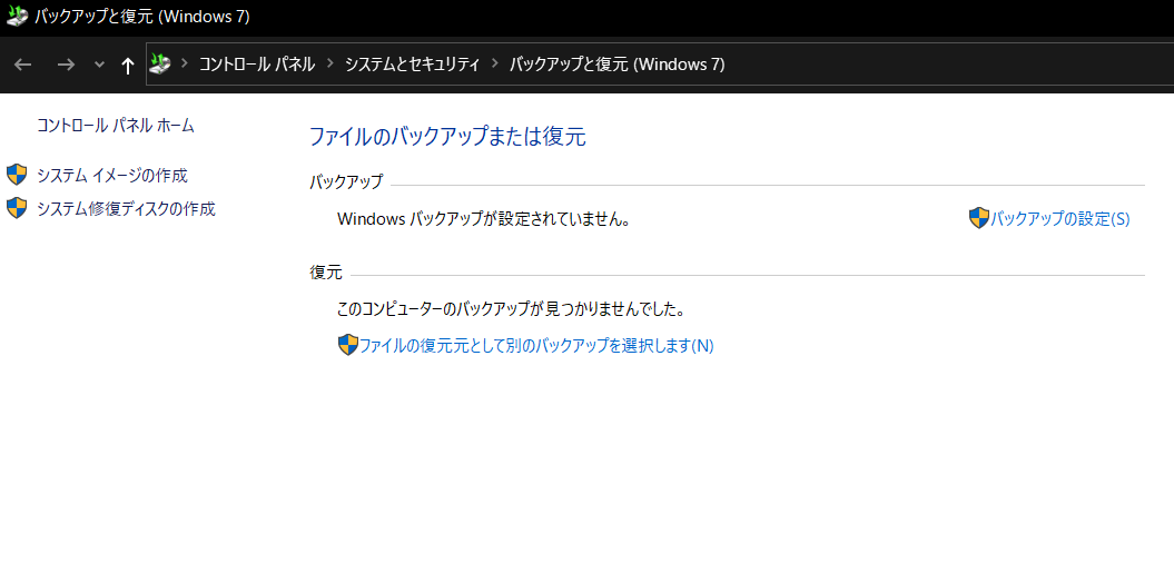 バックアップと復元の画面