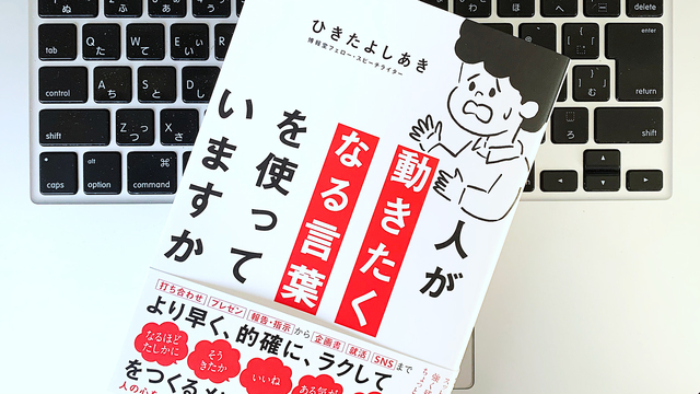 しゃべるのが苦手な人が人前でスラスラ話せるようになるコツ