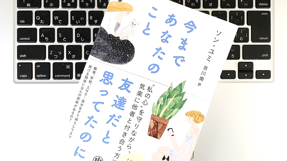 人間関係でひどい目にあったとき、思い出したい2つの考え方