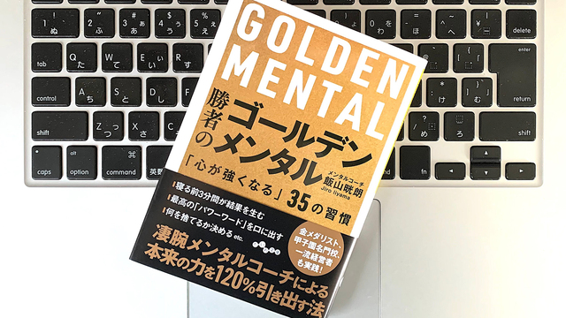 豆腐メンタルを最強にするために重要な2つの｢小さな習慣｣
