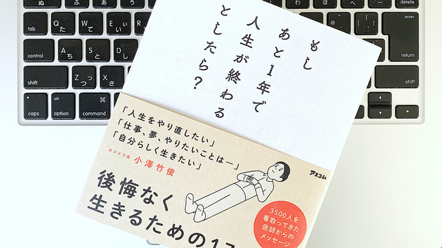 ｢一人称の幸せ｣には限界がある。死ぬ前に悔いを残さない4つの条件