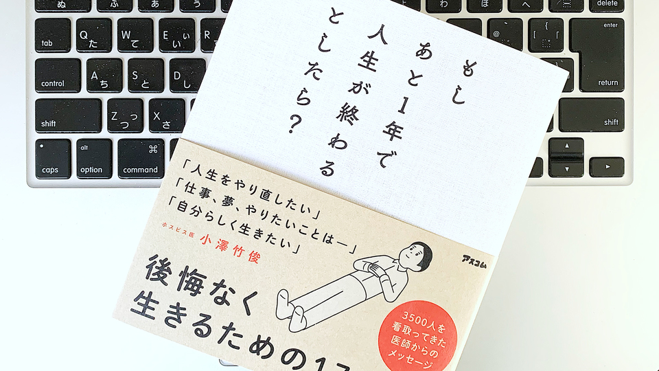 「一人称の幸せ」には限界がある。死ぬ前に悔いを残さない4つの条件