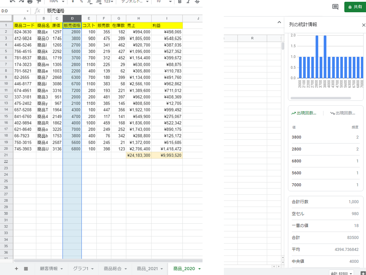google-spleadsheet-10tips(30)