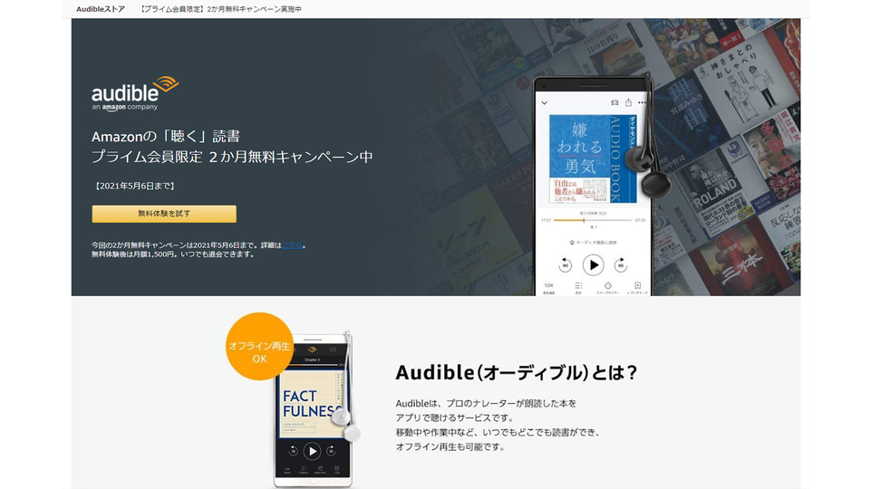本を朗読してくれるアプリ「Audible」があれば、移動中や待ち時間で“聞く読書”ができる