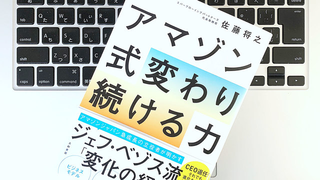 アマゾンがイノベーションと収益拡大を両立できるのはなぜか？