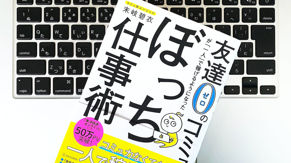 コミュ障のための社会サバイバル術|休めないときこそ情報遮断する「オフライン休日」を