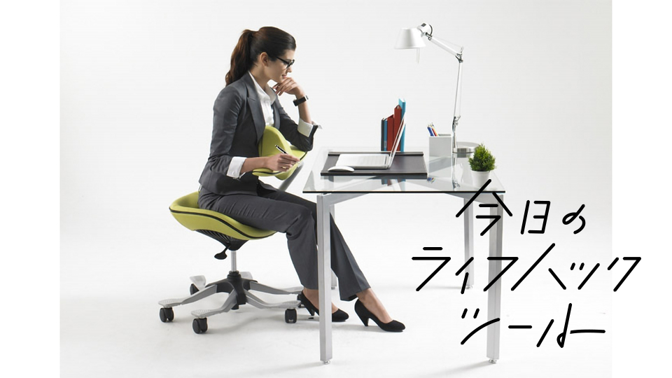 背もたれじゃなくて胸当て。良い姿勢を保つオフィスチェア【今日のライフハックツール】
