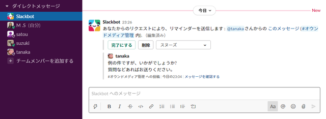 Slackで情報管理を効率化 権限なしでも使える機能6選 ライフハッカー 日本版