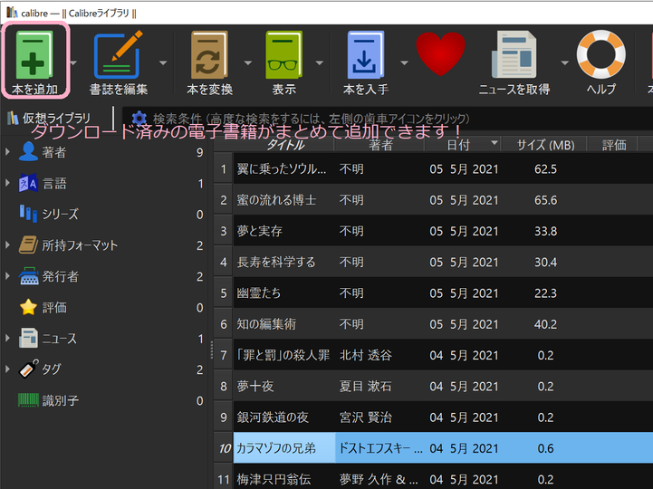 電子書籍を一括管理できるソフトが便利 今日のライフハックツール ライフハッカー 日本版