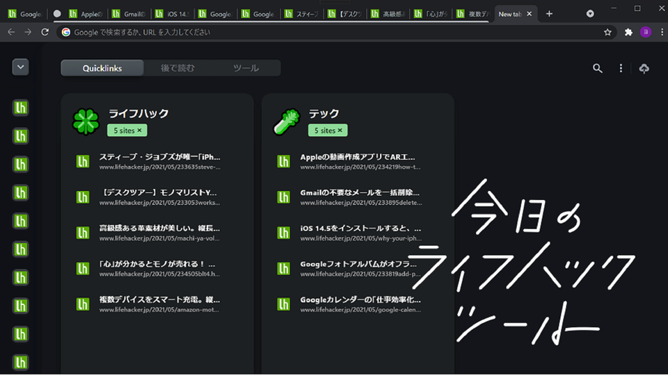 開いているタブをまとめて保存、後で読むページを視覚的に管理できるChrome拡張機能【今日のライフハックツール】