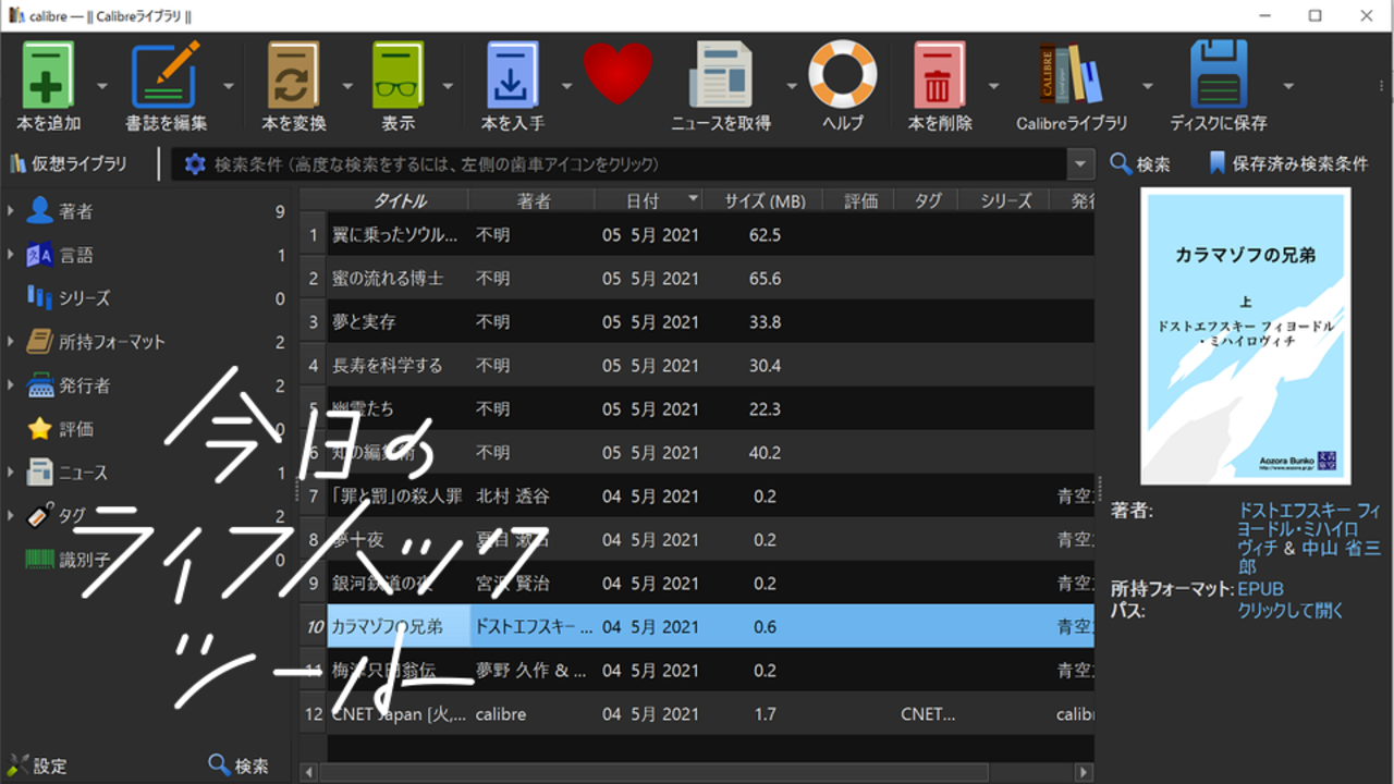 電子書籍を一括管理できるソフトが便利 今日のライフハックツール ライフハッカー 日本版