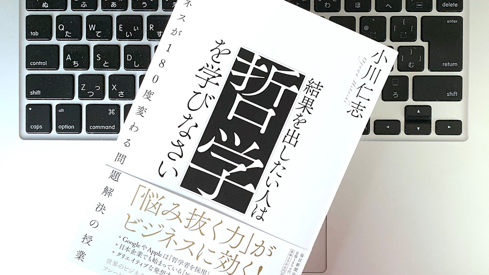 ビジネスパーソンがいま「哲学」を知っておくべき4つの理由