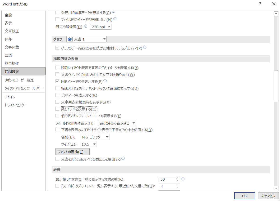 Wordの詳細設定