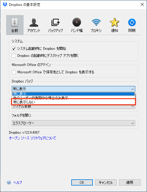 dropbox-settei_06
