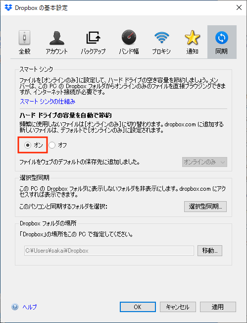 dropbox-settei_07