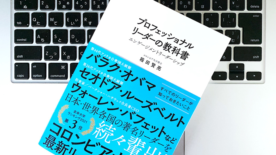 部下のやる気を刺激して成功へと導く「エンゲージ」の引き出し方