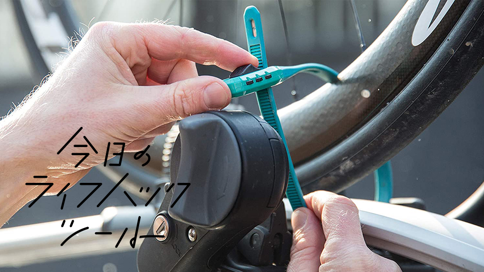 持ち運びやすくて、耐盗難性も高い自転車用ロック3選【今日のライフハックツール】