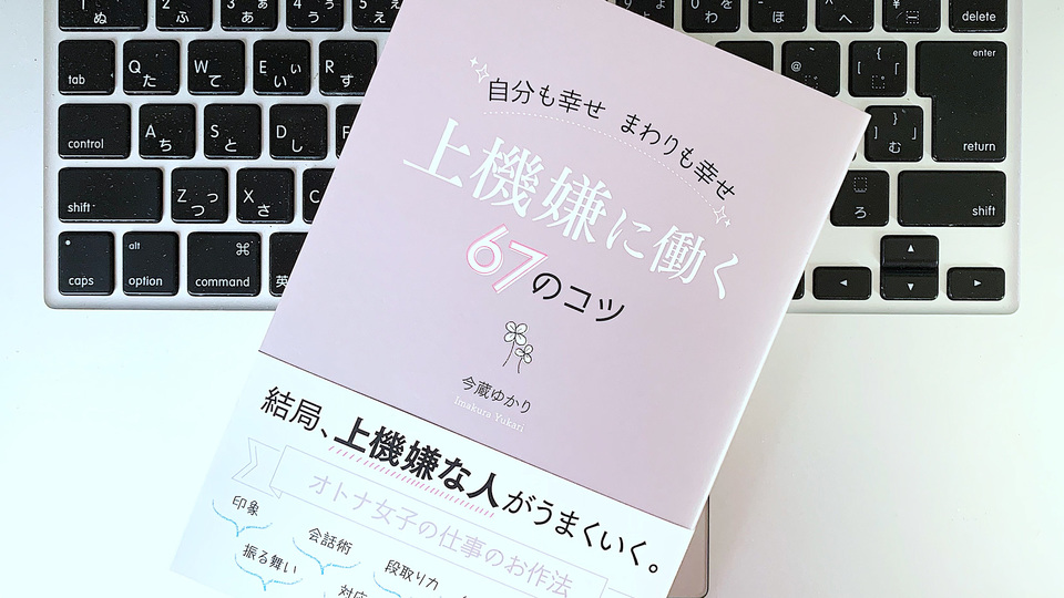 ビジネスを円滑にする「上機嫌力」を活用する3つの方法