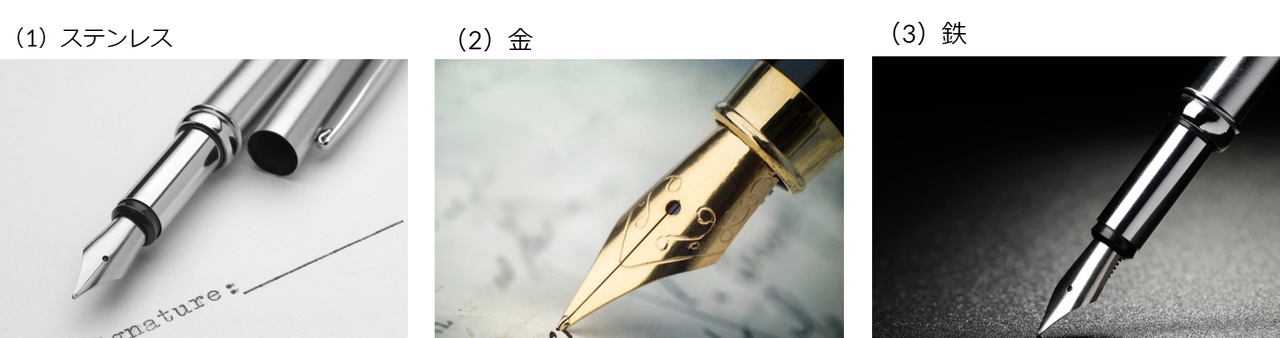 万年筆の素材
