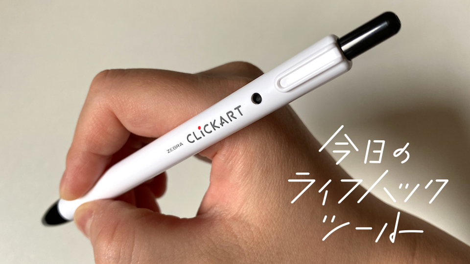 片手で使えてメモがはかどる! 全36色の乾かない「ノック式水性ペン」【今日のライフハックツール】