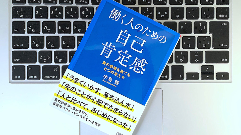 足りない自己肯定感を補完し、人生のパフォーマンスをあげる方法