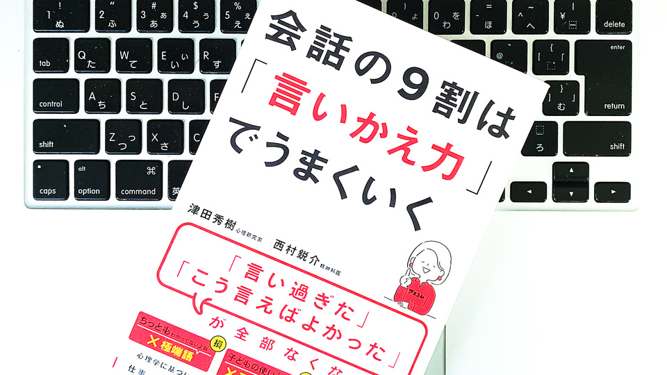 会話の「極端語」を抜くだけで変わる。コミュニケーションの損をなくすコツ