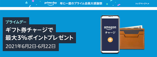 Amazonプライムデーセール5つの攻略術 事前チャージとポイントアップでさらにお得 ライフハッカー 日本版