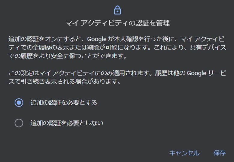 毎アクティビティの認証管理設定画面