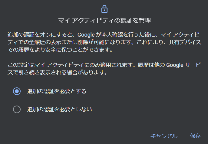 毎アクティビティの認証管理設定画面