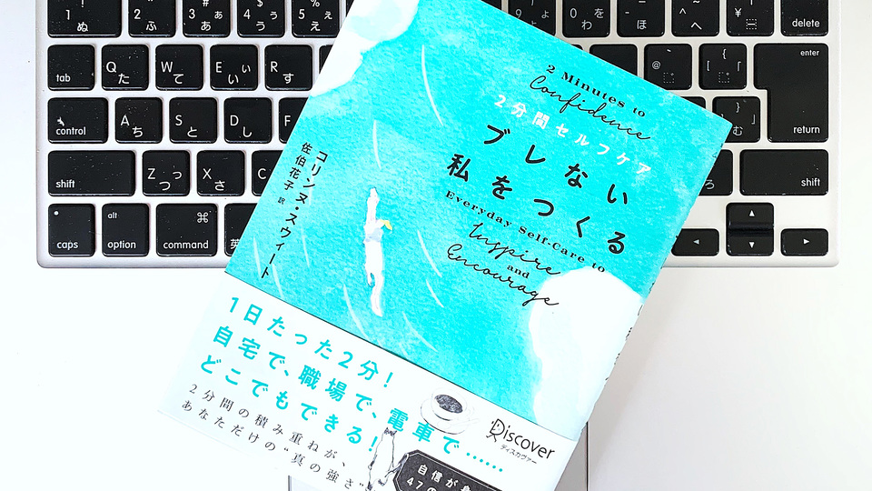仕事で自信を失っているとき、すぐできる体と心のセルフケア術