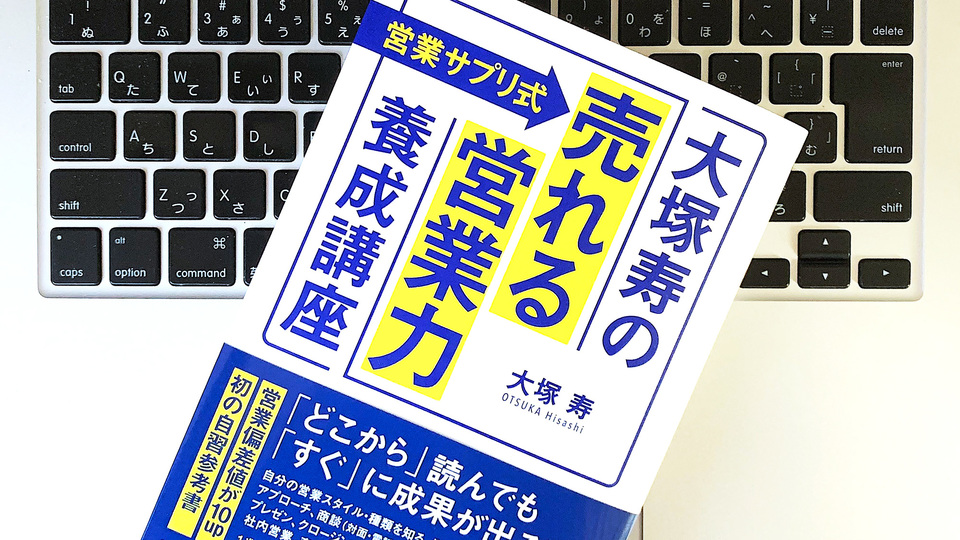 “売れる営業”になるために、よくある3つの問題を解消する対処法