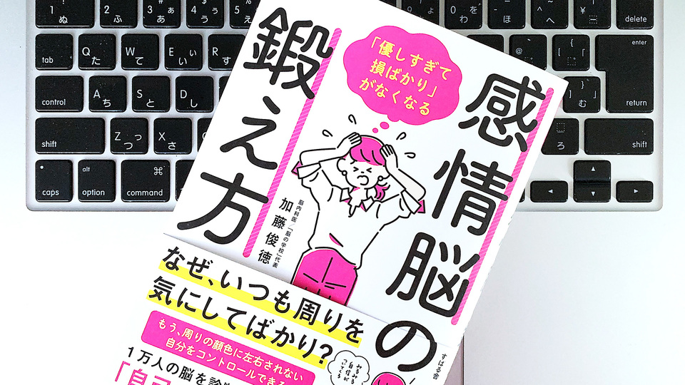 自分の脳をうまくコントロールして、生きづらさを解消する方法