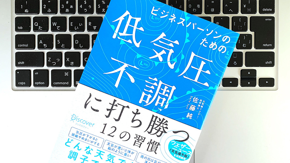 「低気圧不調」から身を守る、湿気と湿度コントロール術