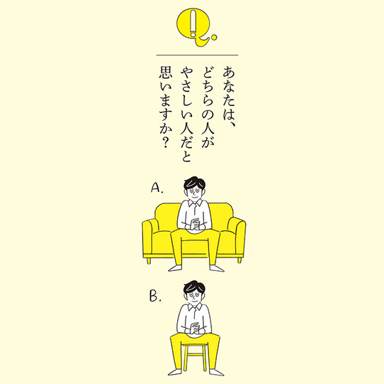 ソファに座る人、どっちが優しい?