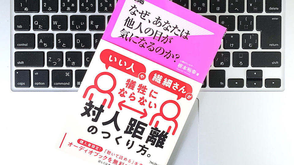 人との距離感がうまくなる「自分軸」を確立するための3つのレッスン