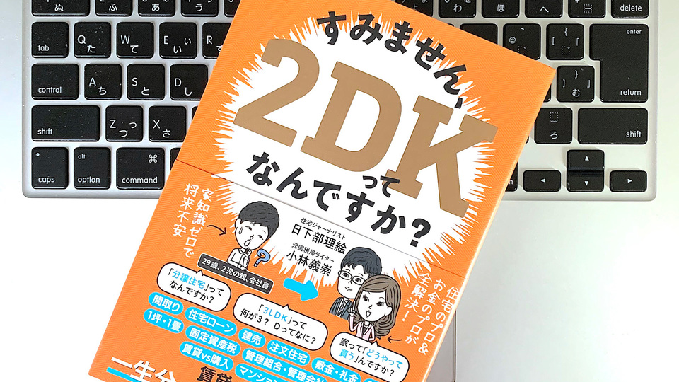 いつか家を買いたい人に。マイホームを手に入れるべき3つのタイミングとは?
