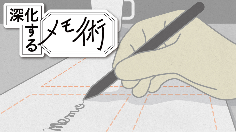 ノートは右側から書く!ほか「樺沢流メモ術」を徹底解説