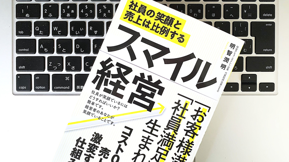 その仕事は愉しいか? 日々の業務にワクワクを見つけ結果をだすヒント