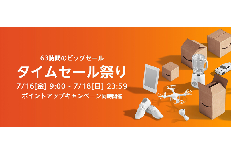 Amazonタイムセール祭りは7/16(金)スタート!購入前にやっておきたいこと