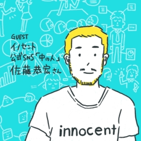 佐藤恭宏さん