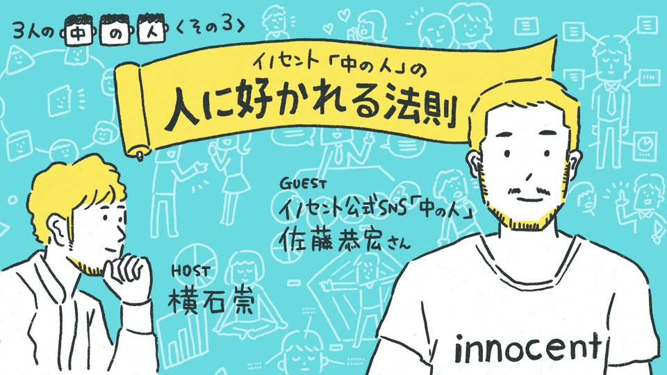 世界トップクラス飲料ブランドの「SNS戦略の秘訣」とは?【3人の「中の人」Vol. 3】