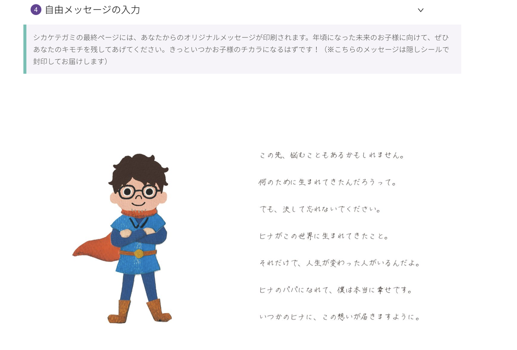 シカケテガミ