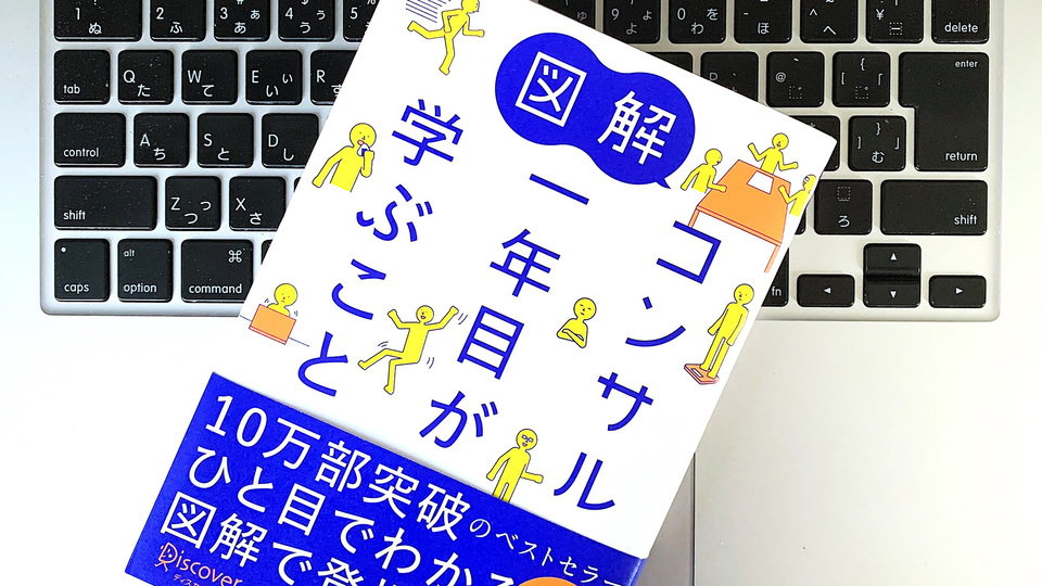 仕事で「コミットメント力を高める」ための2つのポイント